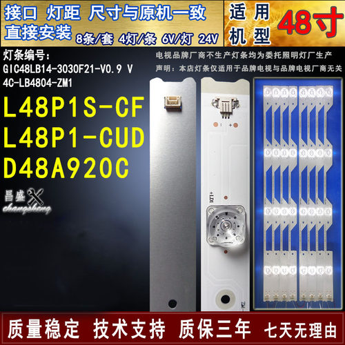 适用TCLL48P1-CUD电视背光灯条