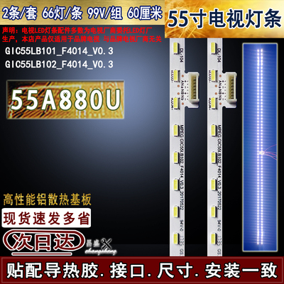 适用于TCL55A880U电视背光灯条