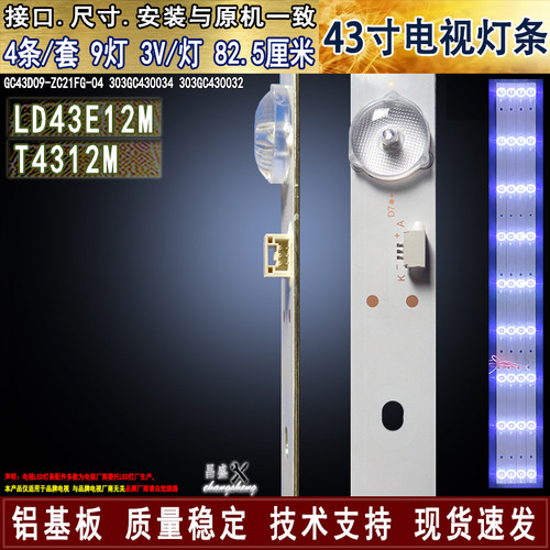 适用于aoc冠捷LD43E12M电视灯条