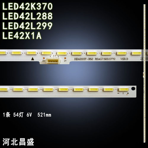 适用于海信42寸液晶电视背光灯条