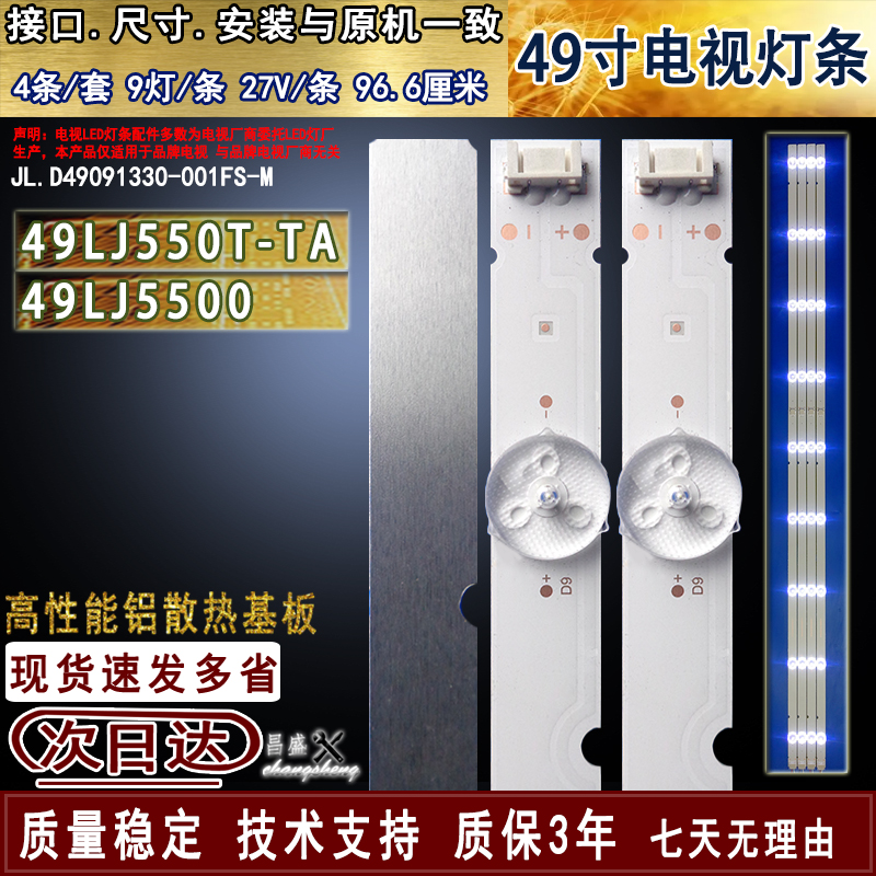 适用于LG49LJ5500电视背光灯条