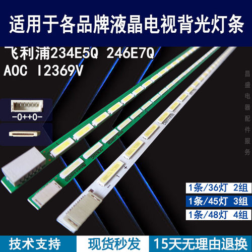适用于AOCI2369V电视背光灯条