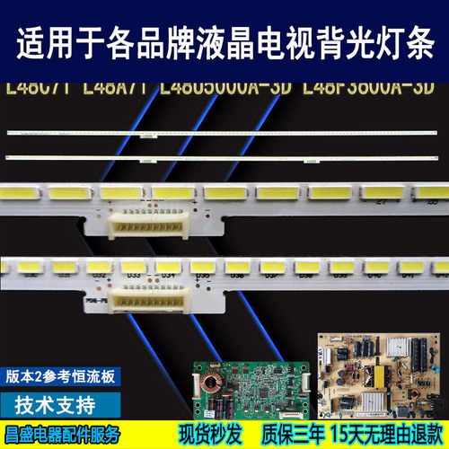 适用于TCLL48F3600A-3D电视灯条
