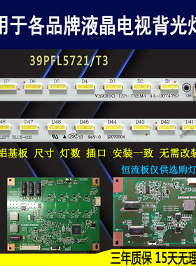 适用于 飞利浦39PFL5520/T3 39PFL5820/T3灯条 4A-D069457 74762