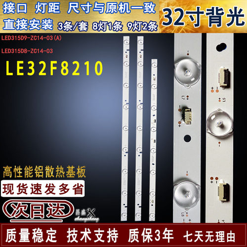 适用于TCLLE32F8210电视背光灯条