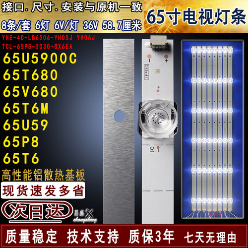 适用于TCL65P865T68065T6M灯条