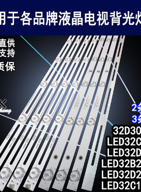 适用于长虹32D3000ID灯条LED32D2000N C1000N C2080 D7200/B2080N