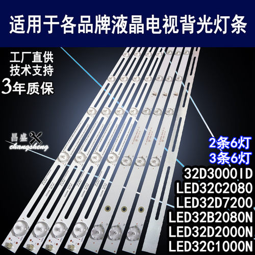 适用长虹32D3000ID电视背光灯条