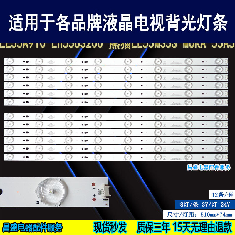 适用于熊猫LE55M35S电视灯条