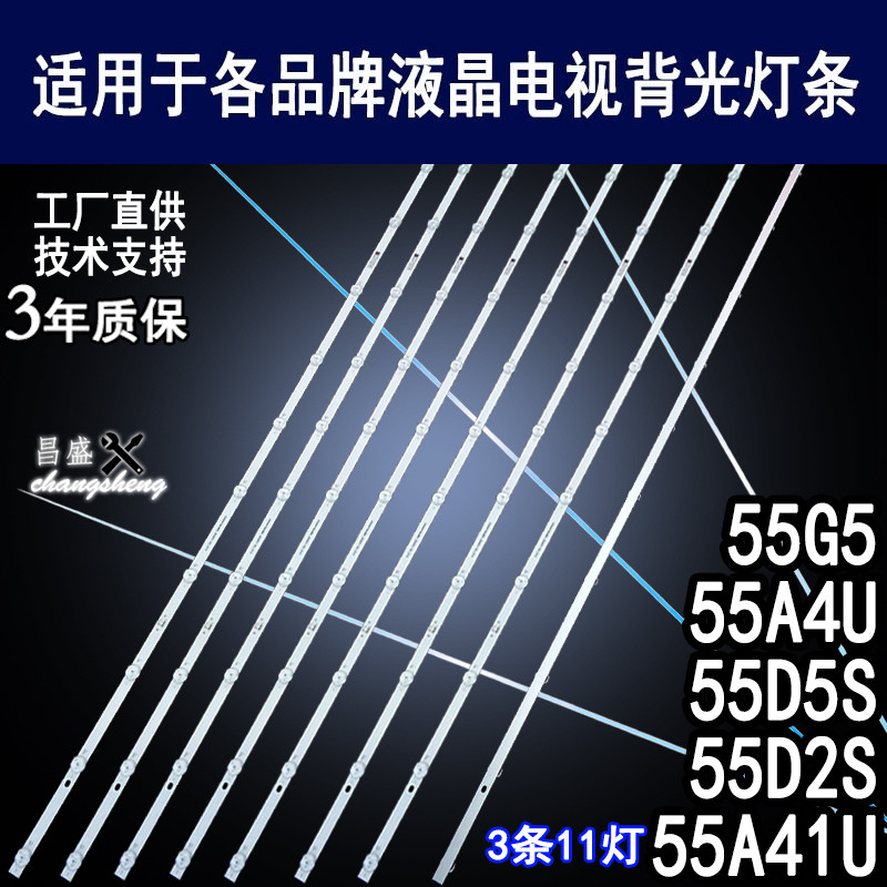 适用于长虹55G5电视背光灯条全新