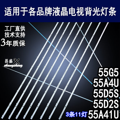 适用于长虹55G5电视背光灯条全新