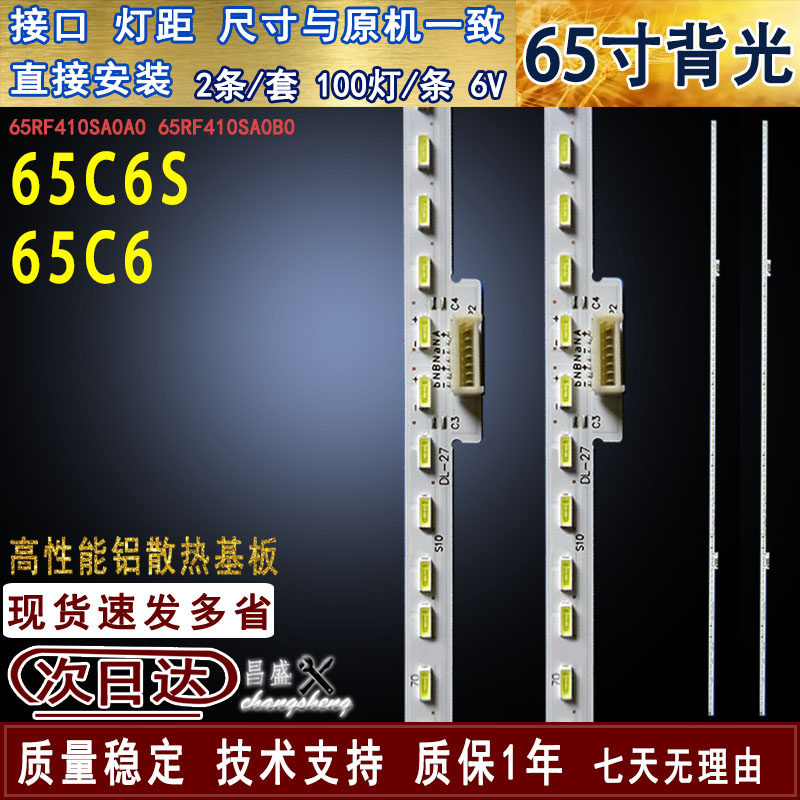 适用于TCL65C665C6S背光灯条