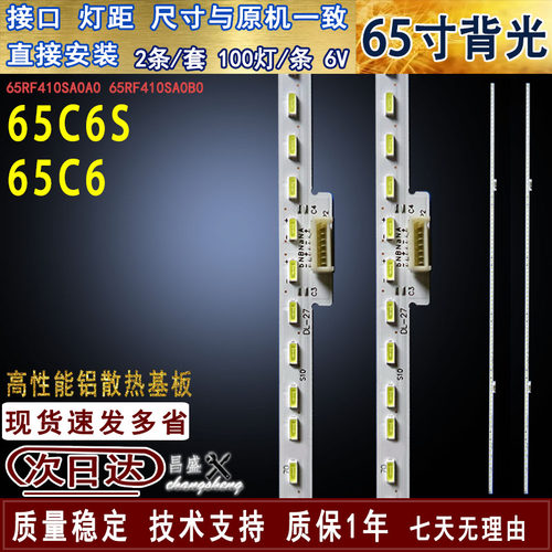 适用于TCL65C665C6S背光灯条
