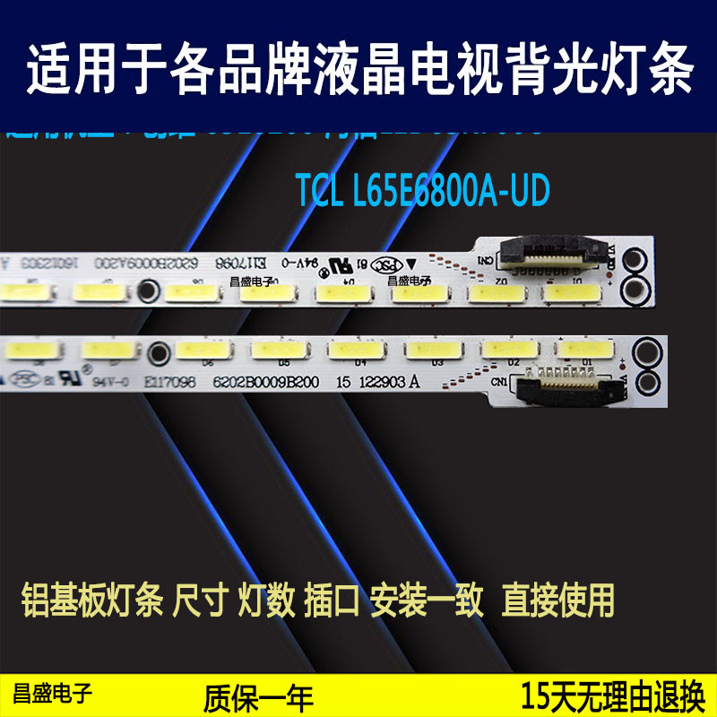 适用于创维65E6200电视背光灯条
