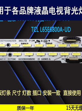 适用于 创维65E6200灯条 海信LED65K700U TCL L65E6800A-UD背光灯