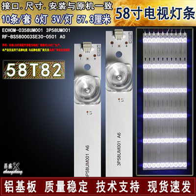 适用海尔58T82液晶电视背光灯条