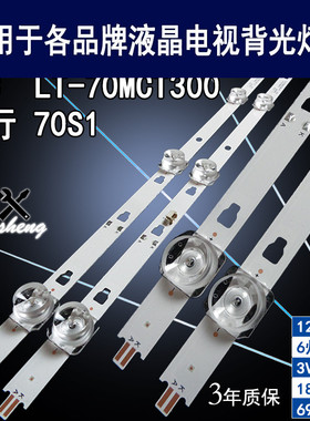 适用于风行70S1灯条 JVC LT-70MCT300 LED70D06A-ZC66AG-03背光
