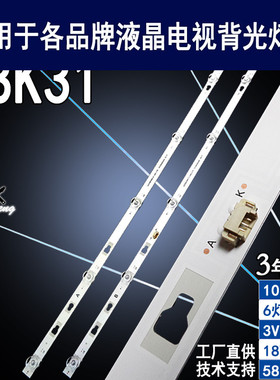 适用模卡58K31灯条 LED58D06A-ZC29AG-06 30358006005E 58K31背光