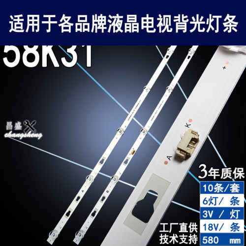 适用于模卡58K31电视背光灯条