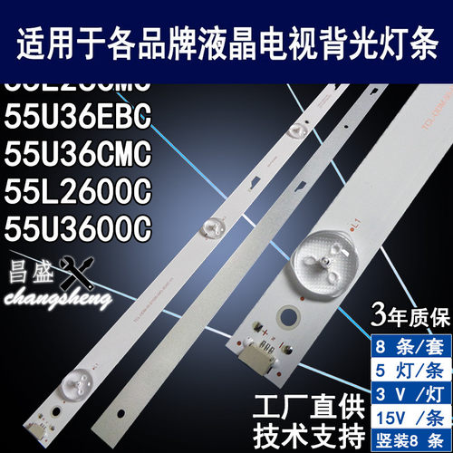 适用于东芝55U36EBC电视背光灯条