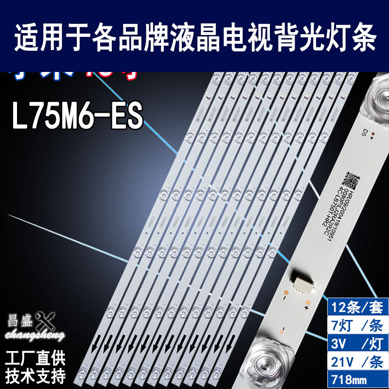 适用于小米L75M6-ES灯条满百包邮