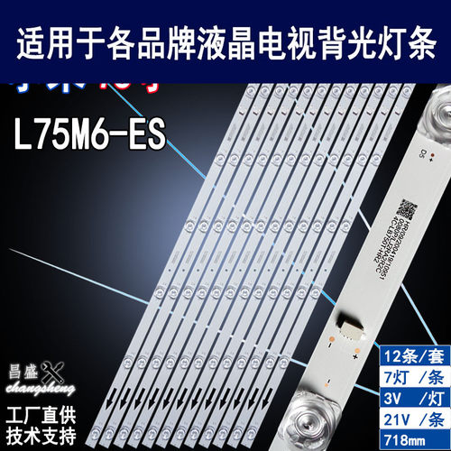 适用于小米L75M6-ES灯条满百包邮