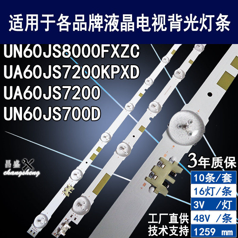 适用于三星UN60JS700D电视灯条
