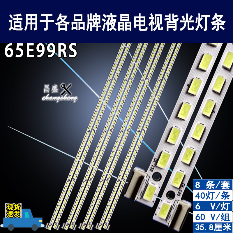 适用于创维65E99RS电视背光灯条