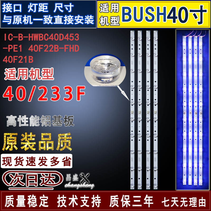 适用BUSH 40/233F背光 IC-B-HWBC40D453灯条 -PE1 40F21B 40F22B