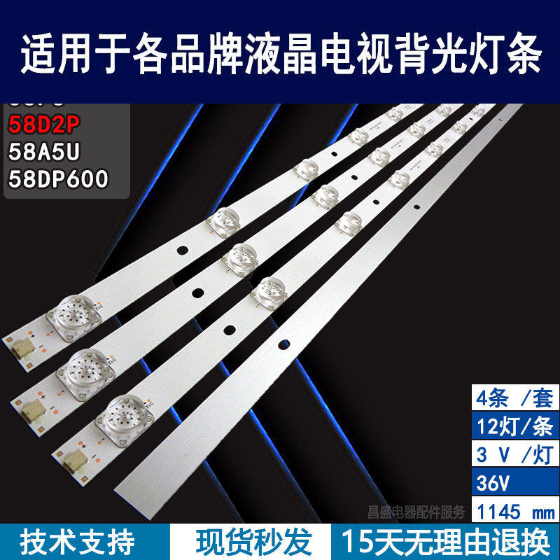 适用长虹58F8灯条 58D2P背光灯条 CRH-ZG583030120482PREV1.2全新