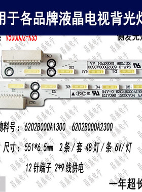 适用于 TCL L50E6800A-UD灯条  6202B000A2300屏V500DJ2-KS5 背光