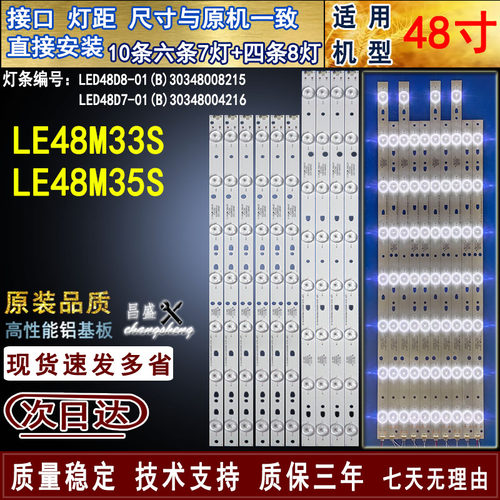 适用熊猫LE48M35S电视背光灯条