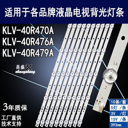 适用于索尼KLV-40R479A灯条全新
