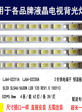 适用于 海尔LE46H330灯条 LJ64-02211A 02230A屏LTA460HJ09背光灯