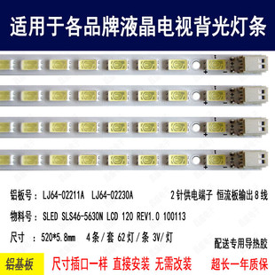适用于 海尔LE46H330灯条 LJ64-02211A 02230A屏LTA460HJ09背光灯