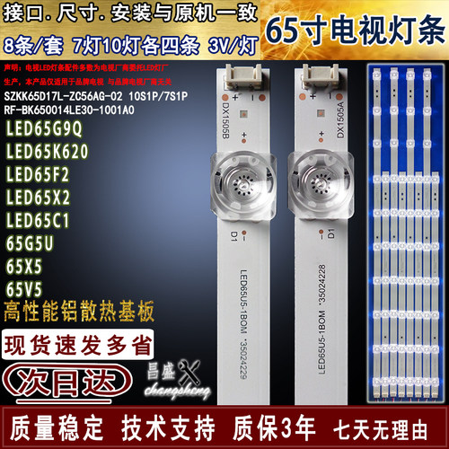 适用康佳65X565G5U电视背光灯条
