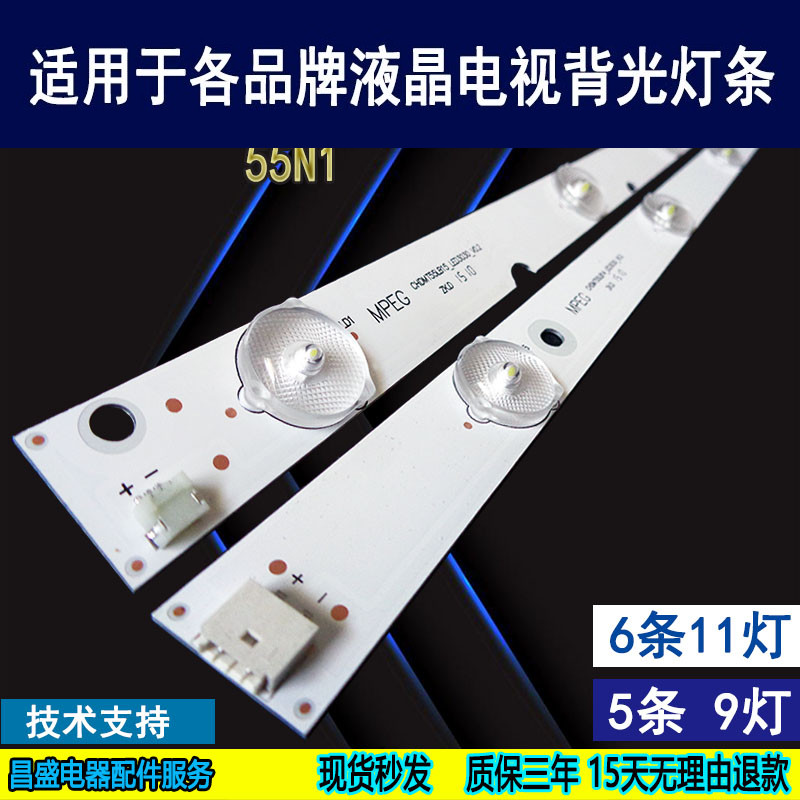 适用长虹55N155D2000i电视灯条