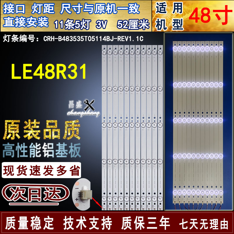 适用海尔LE48R31液晶电视灯条