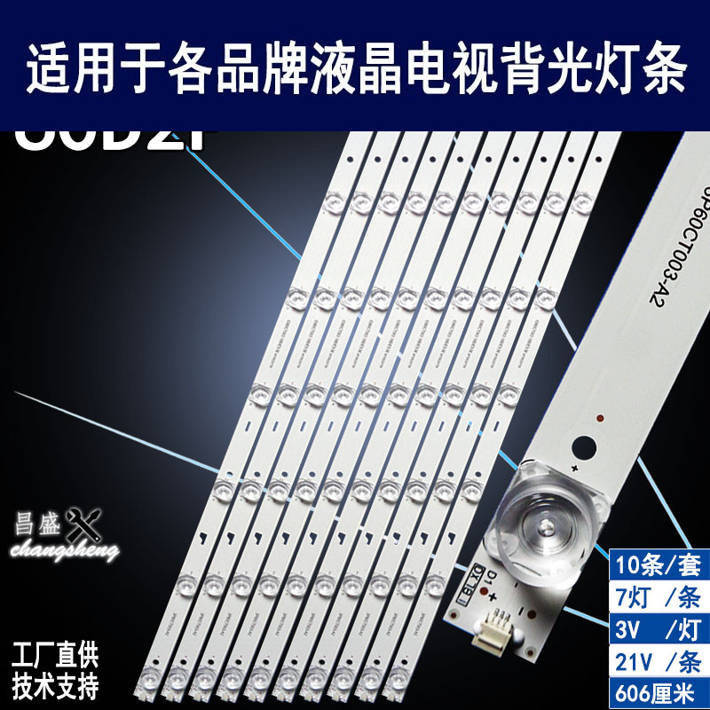 适用长虹60D2P电视背光灯条全新