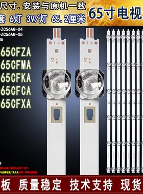 适用夏普4T-C65CFZA C65CFMA C65CFKA 4T-C65CFCA 4T-C65CFXA灯条