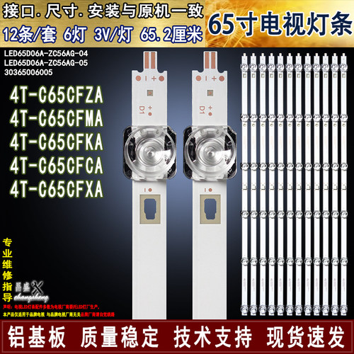 适用夏普4T-C65CFZAC65CFMA灯条