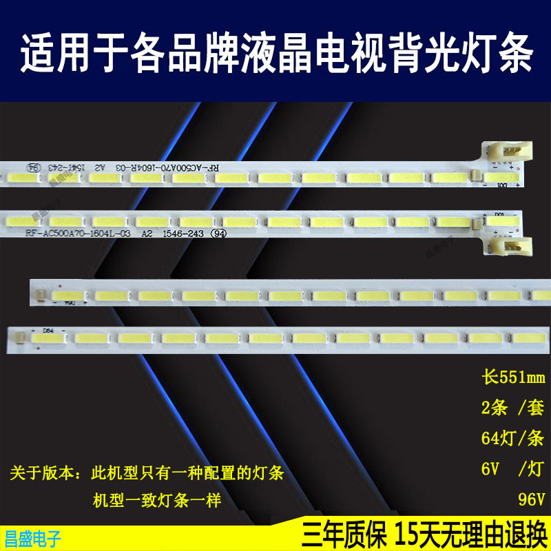 适用于长虹50Q2N液晶电视背光灯