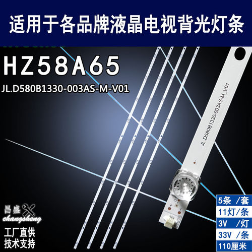 适用于海信HZ58A65电视背光灯条