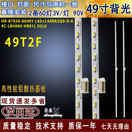 适用于TCL49T2F电视背光灯条