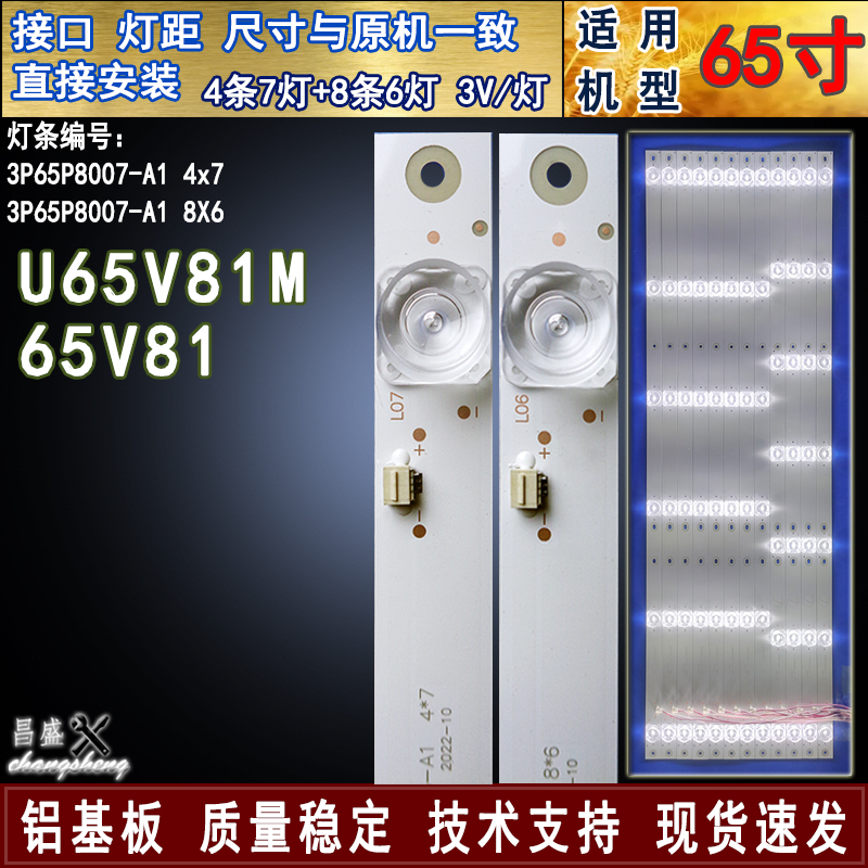 适用海尔U65V81M灯条65V81灯条