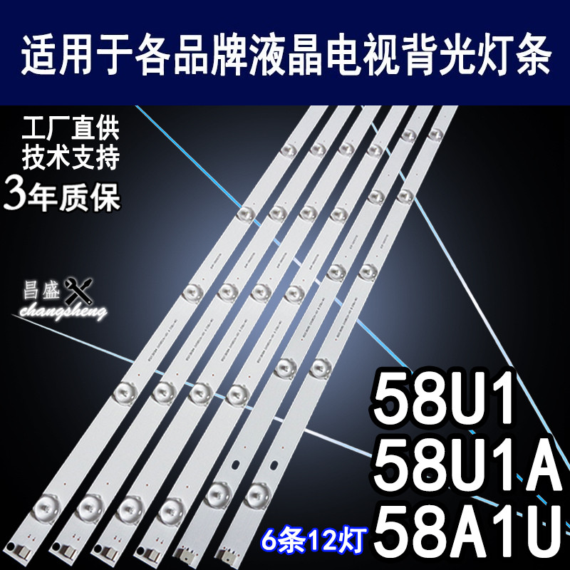 适用于长虹58U1电视灯条满百包邮