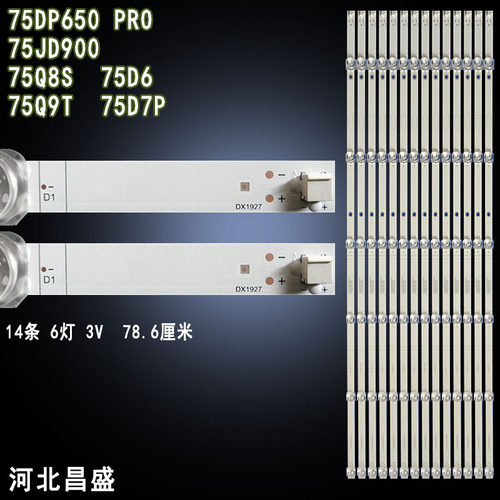 适用于长虹75寸液晶电视背光灯条