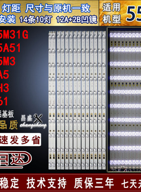 适用海尔LS55A51 LS55M3 LS55M31G U55A5 U55H3 55K61灯条 背光灯