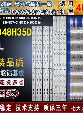 适用HYUNDAI LED48H35D灯条LED48D8-01 LED48D7-01(B)30348004216