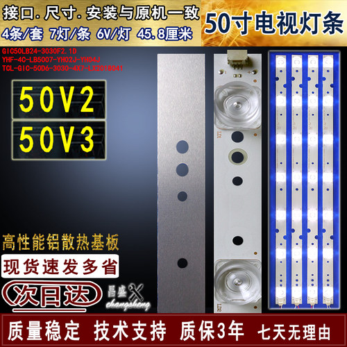 适用于TCL50V250V3电视背光灯条